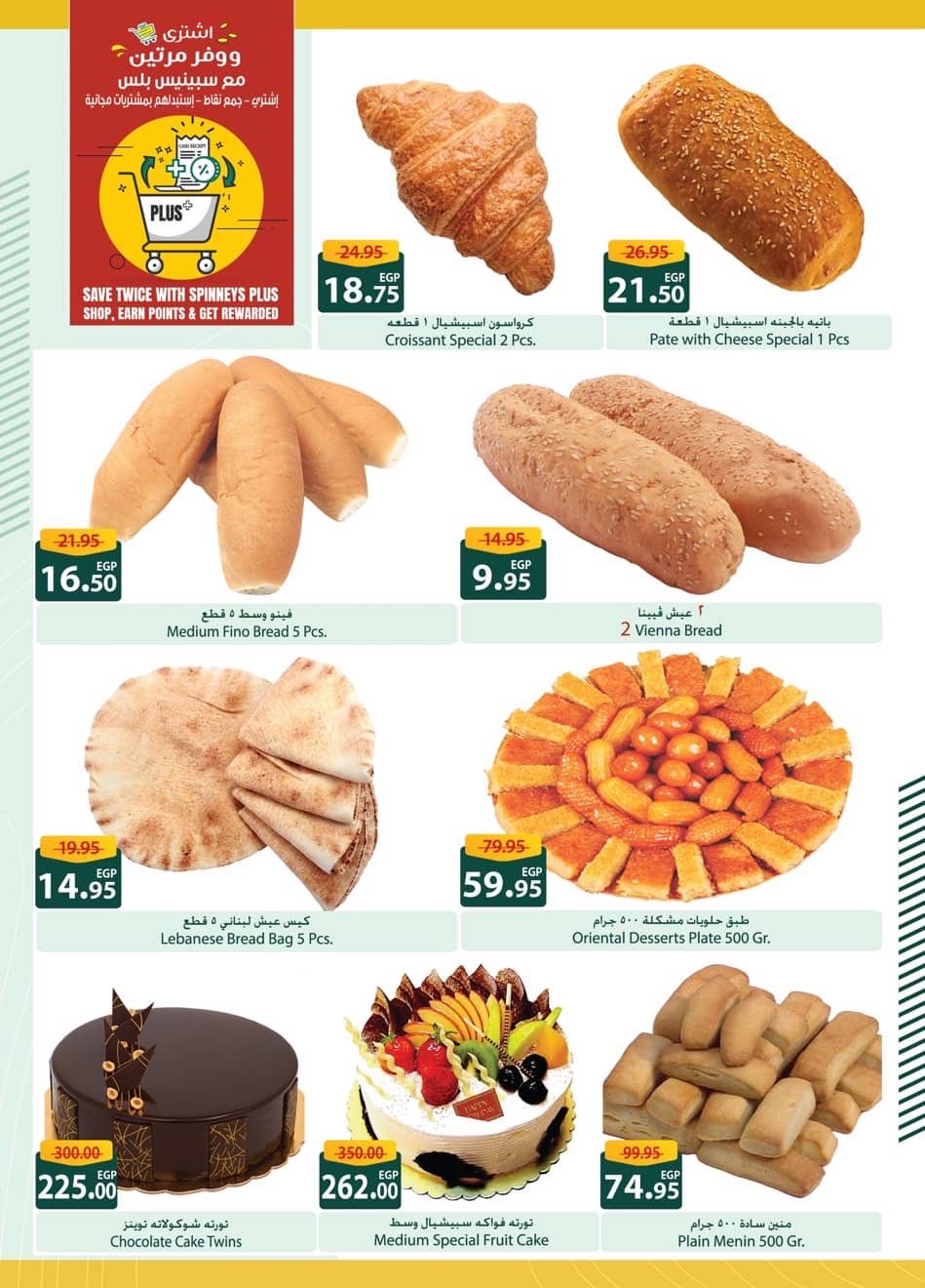 spinneys offers from 11sep to 3sep 2025 عروض سبينس من 11 سبتمبر حتى 3 سبتمبر 2025 صفحة رقم 21